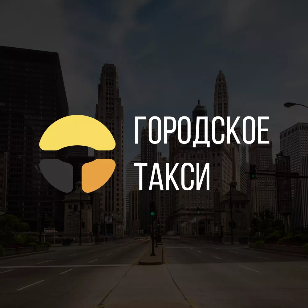 Разработка сайта службы «Городского такси» в Ижевске